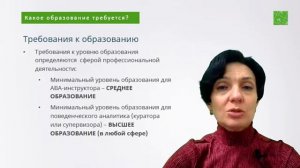 Профильное образование АВА-специалиста - нужно ли?