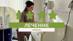 Обзор санатория Смена в Кисловодске