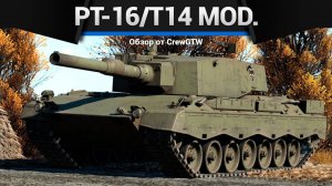 РЕДКИЙ НАГИБАТОР PT-16 T14 mod. в War Thunder (crewgtw, крюга, war thunder)