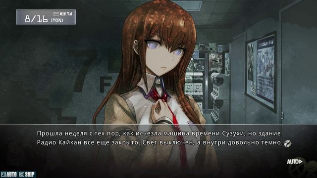 Врата Штейна #184