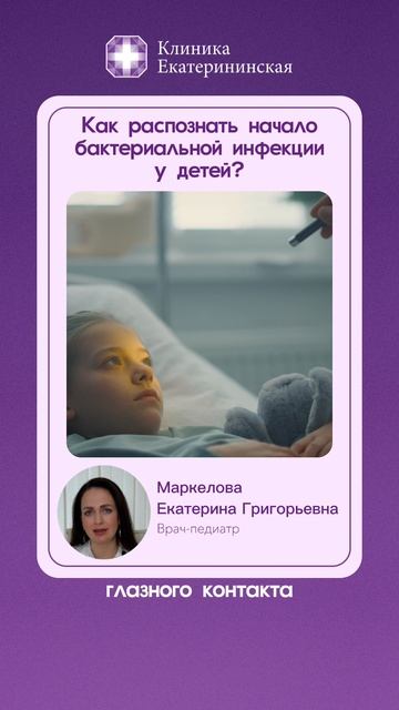 Как распознать начало бактериальной инфекции у детей смотреть онлайн