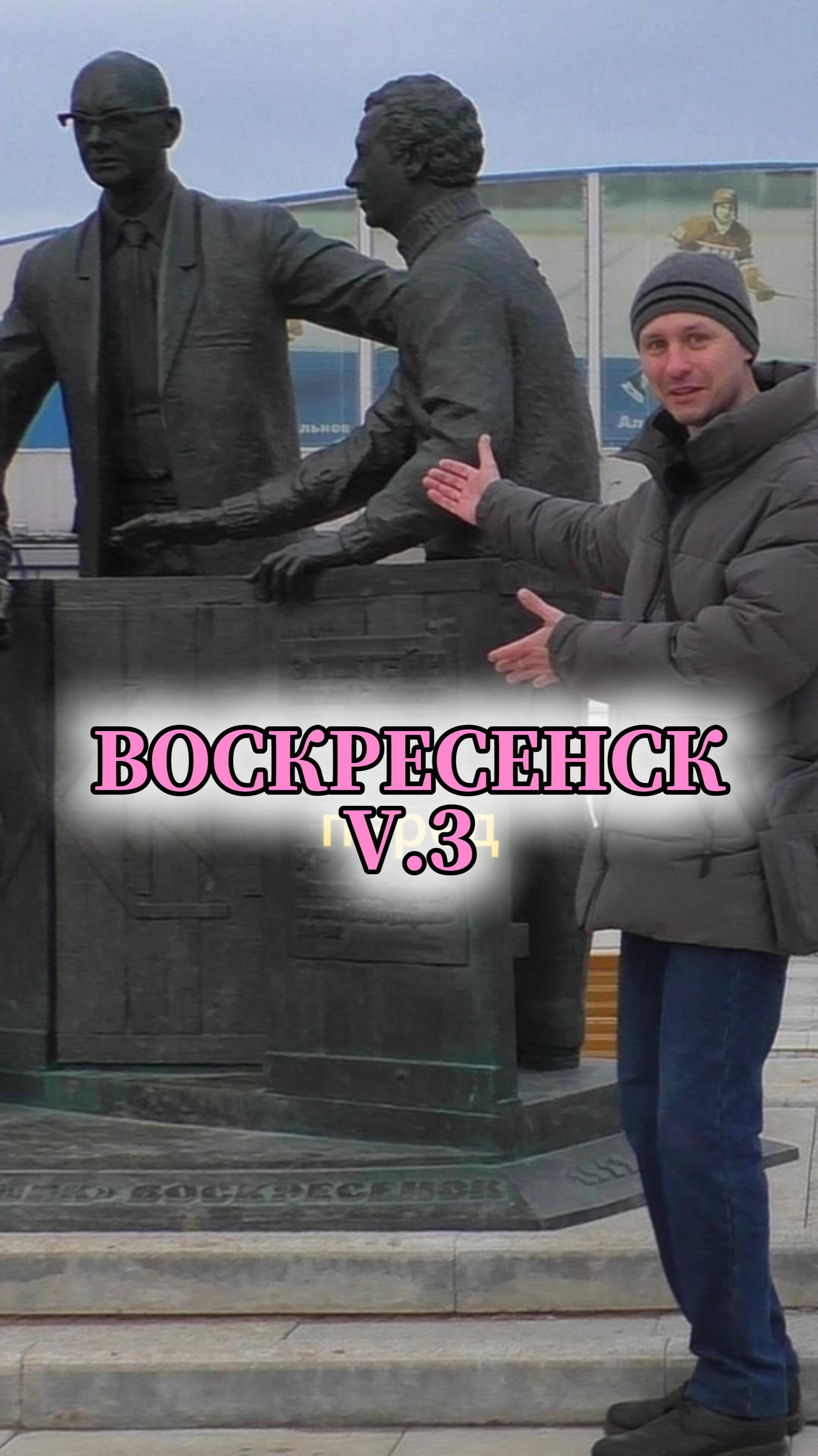 “Химик” - сердце спортивного Воскресенска 🏒 смотреть онлайн