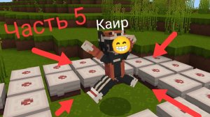 Я выживаю на 1 блоке 5 часть в Майнкрафт