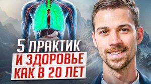 ТОП 5 ДЫХАТЕЛЬНЫХ ПРАКТИК, КОТОРЫЕ НАВСЕГДА ИЗМЕНЯТ ТВОЮ ЖИЗНЬ