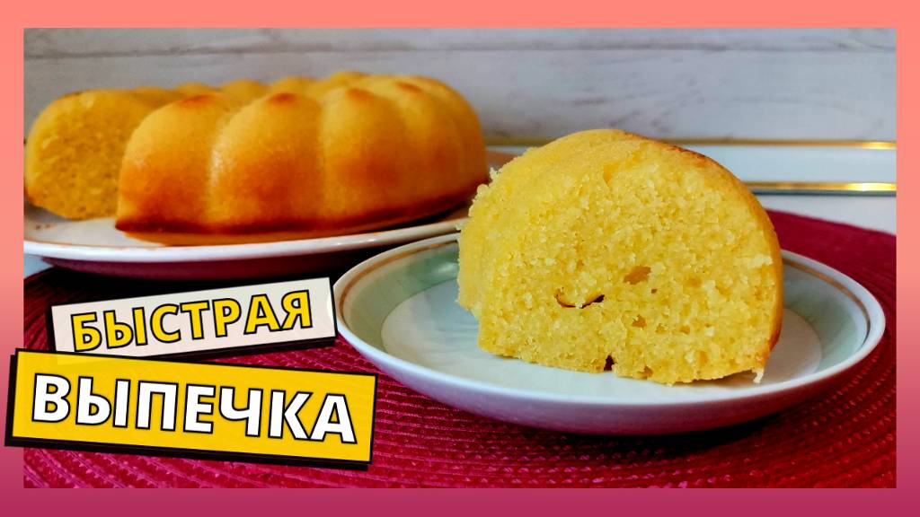 Простой рецепт пирога с манкой. Домашняя выпечка на скорую руку. Манник - рецепт для ленивых.