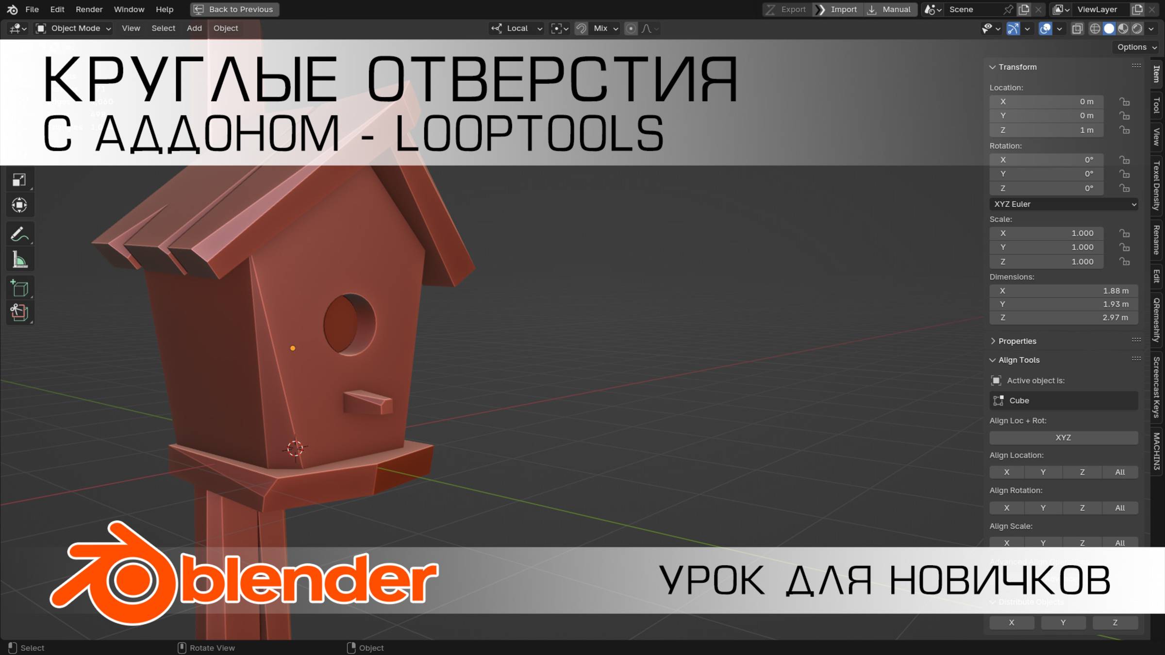 Круглые отверстия в программе Блендер 3D смотреть онлайн