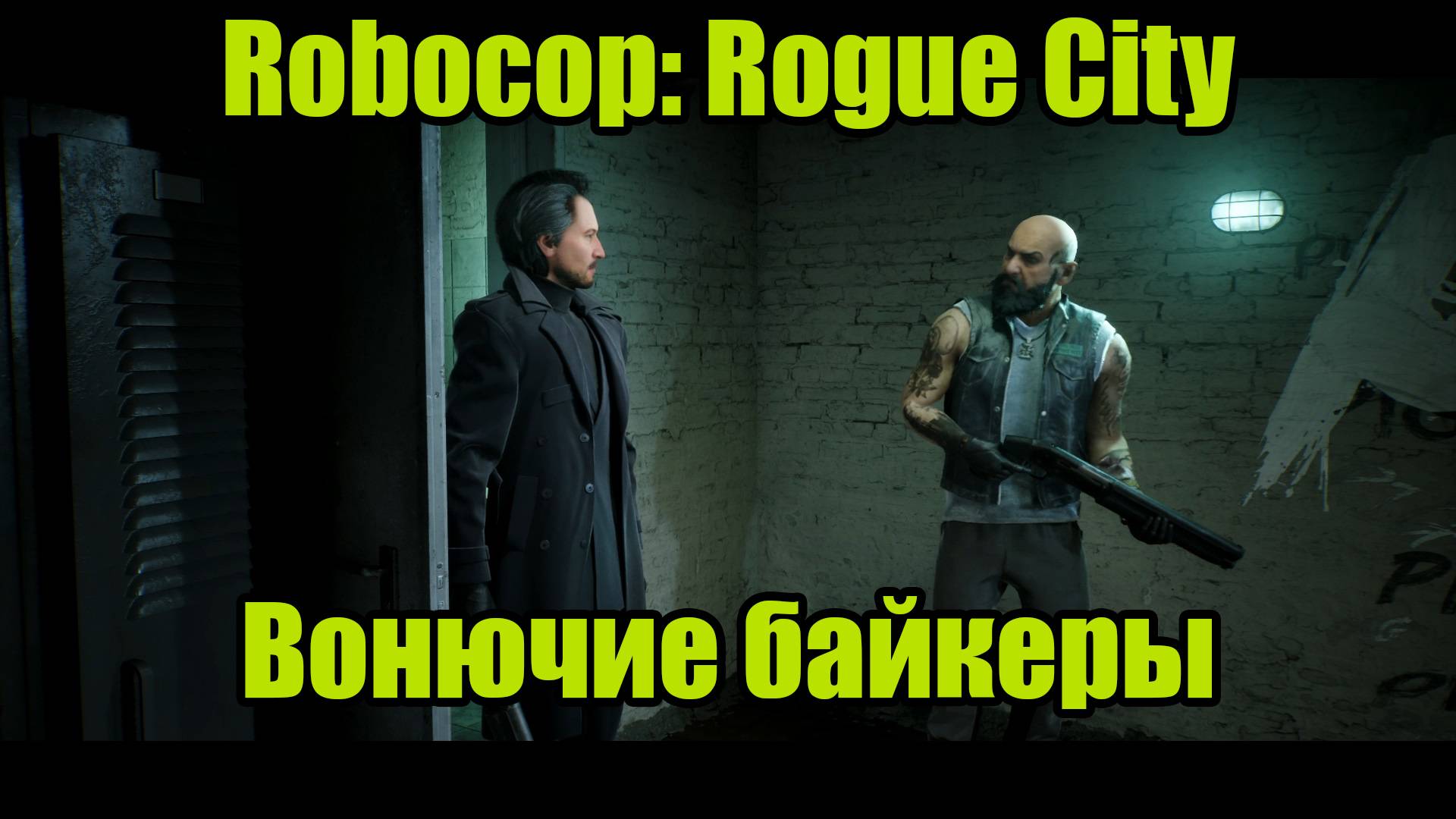 ROBOCOP #6 смотреть онлайн