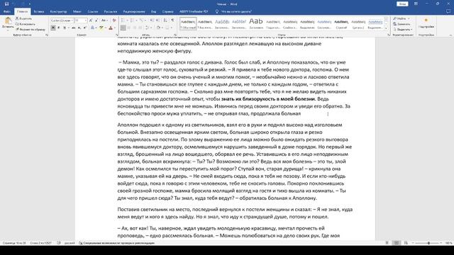 Совместное чтение «Две жизни» Конкордия Антарова. Часть 4