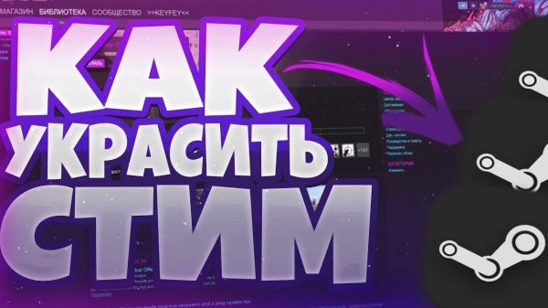 КАК СДЕЛАТЬ ЧЁРНЫЙ ПРОФИЛЬ В STEAM\КАК УКРАСИТЬ ПРОФИЛЬ Steam\СТИМ 2025??
