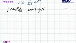 3_8_Неопределенный интеграл. Внесение под знак дифференциала Часть 4
