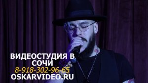 Узнайте стоимость видеосъёмки музыкального клипа в Сочи! 89183029665
