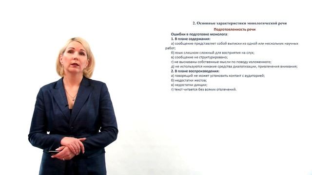 Л. 6. Культура монологической речи смотреть онлайн