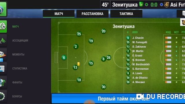 Top Eleven RU 2019 12Лига Матч Ассоциаций Финал первый матч смотреть онлайн