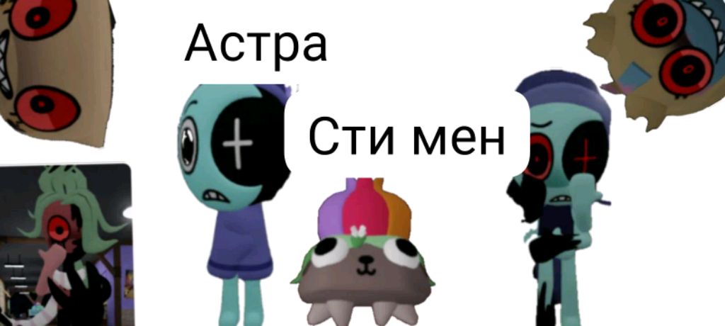 играем в мир денди с Астрой встретил три мейна : АСТРО! ‚ СПРАУТ‚ШЕЛЛИ‚НУ И ЯТТА