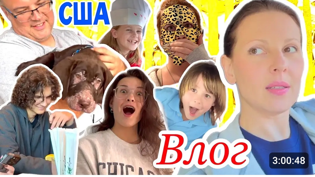 США НАША ЖИЗНЬ В ЭМИГРАЦИИ 2024 ЧАСТЬ 1 СЕМЕЙНЫЙ ВЛОГ USA VLOG смотреть онлайн