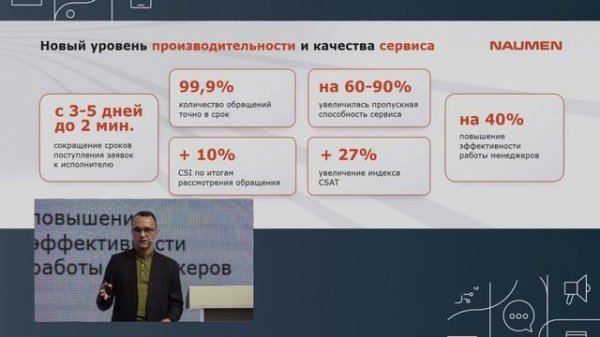 Юрий Хало, Naumen