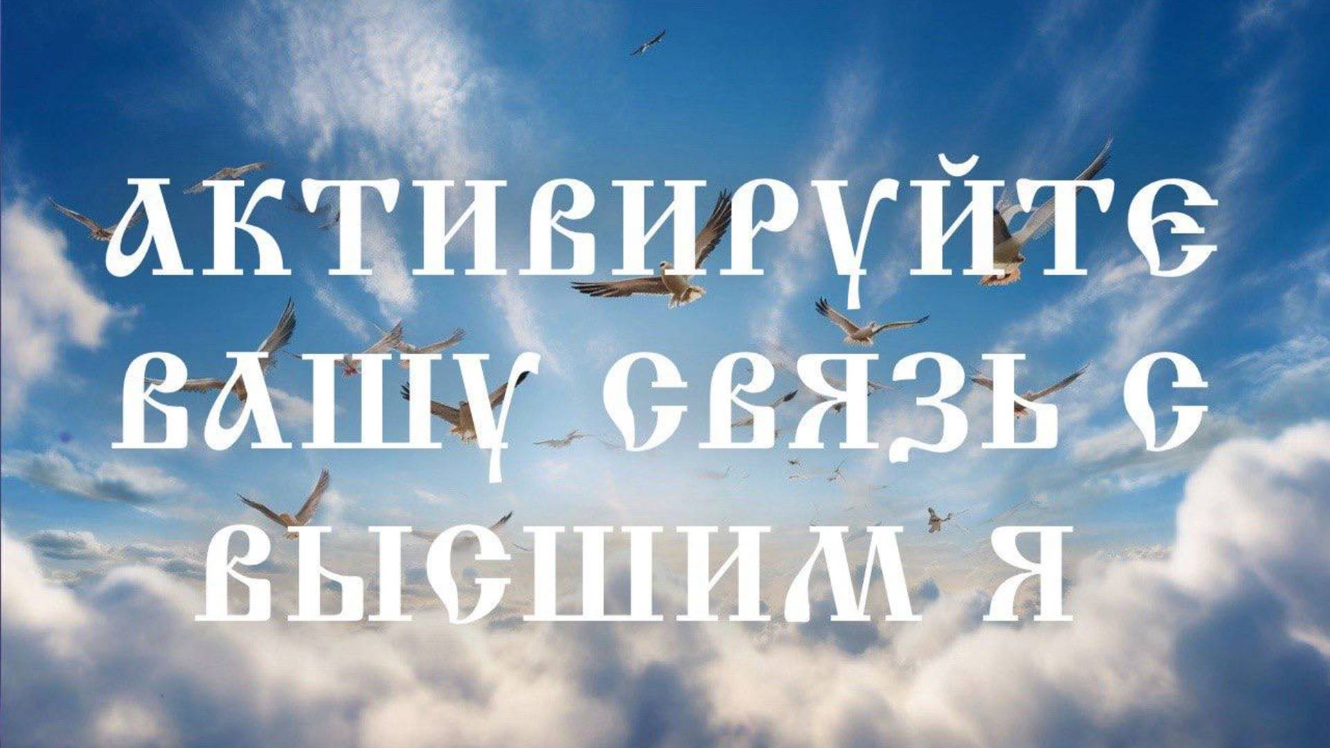 Сокровенность любви. Музыка раскрытия сердца смотреть онлайн