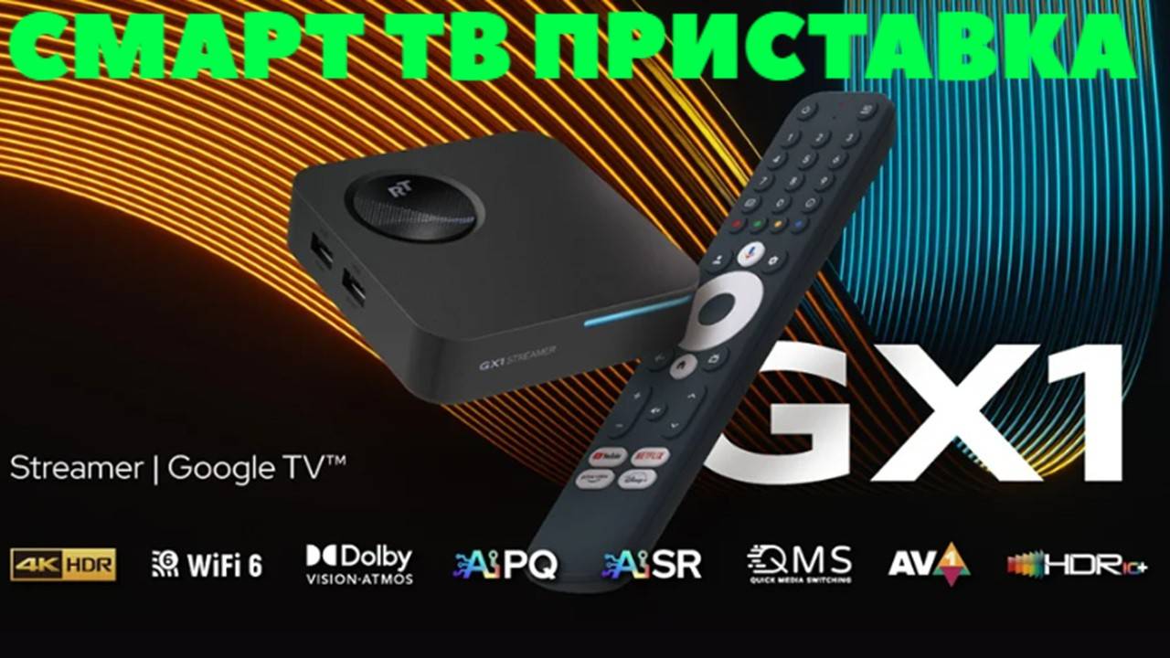 RockTek GX1 UHD 4K Google TV смарт тв приставка на Realtek RTD1325 с искусственным интеллектом смотреть онлайн