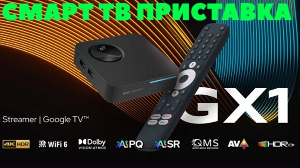 RockTek GX1 UHD 4K Google TV смарт тв приставка на Realtek RTD1325 с искусственным интеллектом