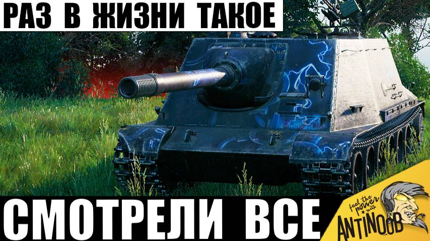 Точно! Так Везет Раз в Жизни! Танкист Сорвал Джекпот и стал Чемпионом! Вот как это получилось! смотреть онлайн