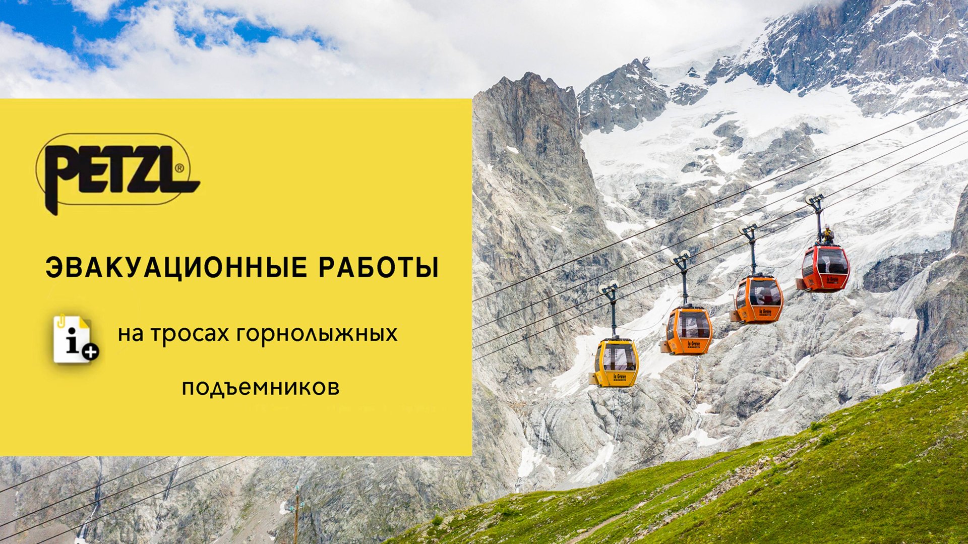 Эвакуационные работы на тросах горнолыжных подъёмников.