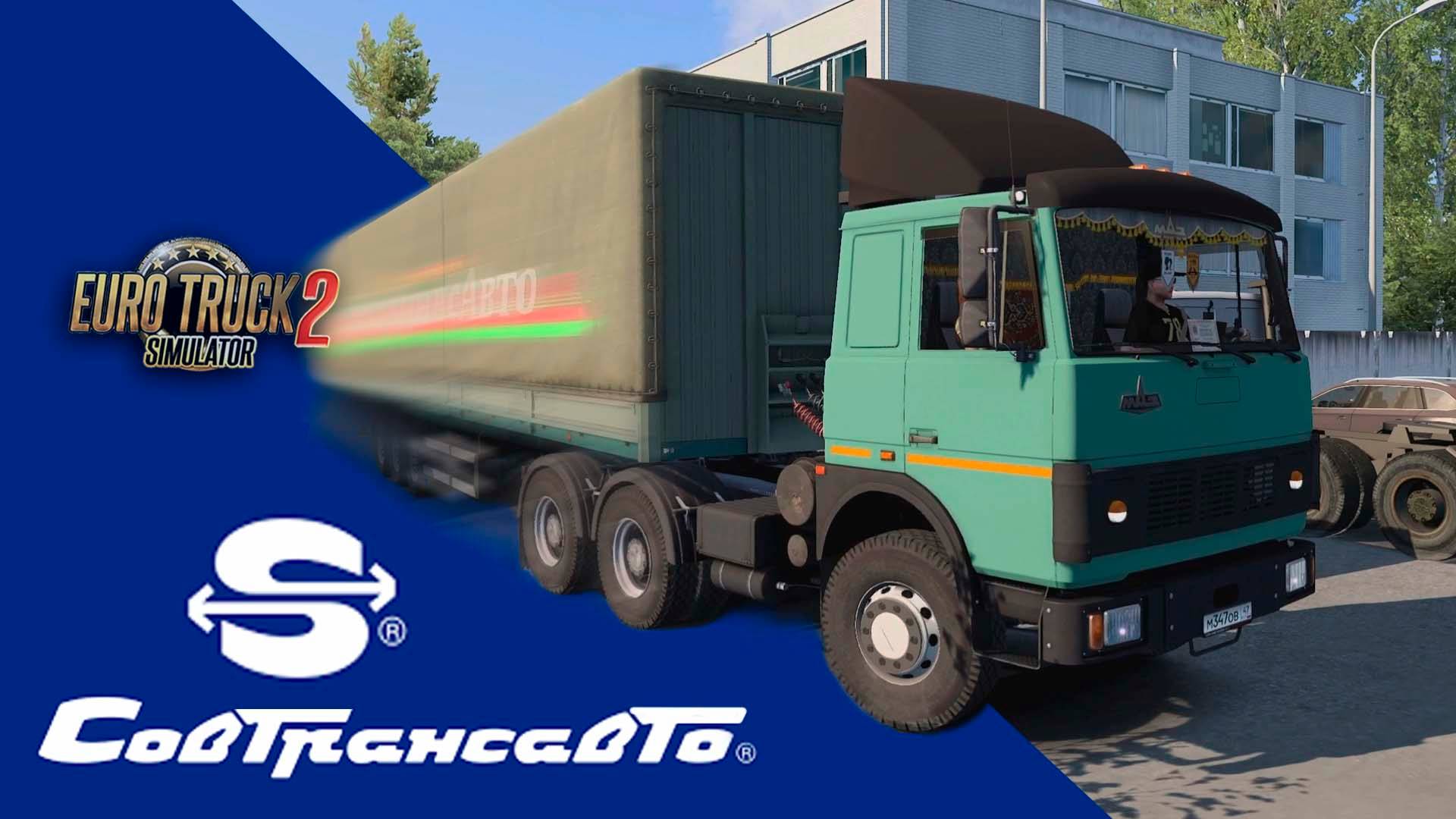 Креативный SovTransAvto * ETS2