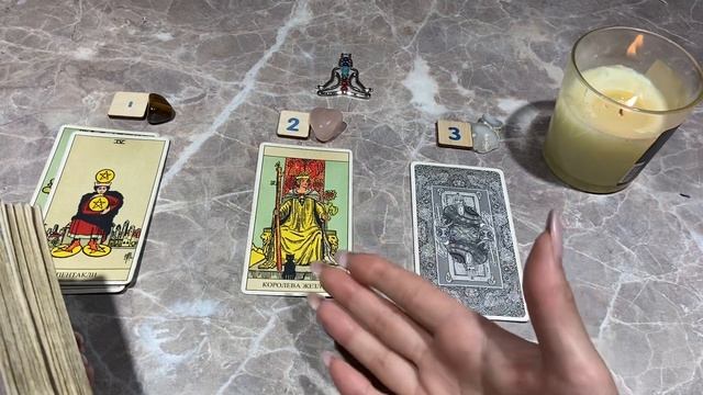 Есть ли у Вас защита? Таро прогноз смотреть онлайн