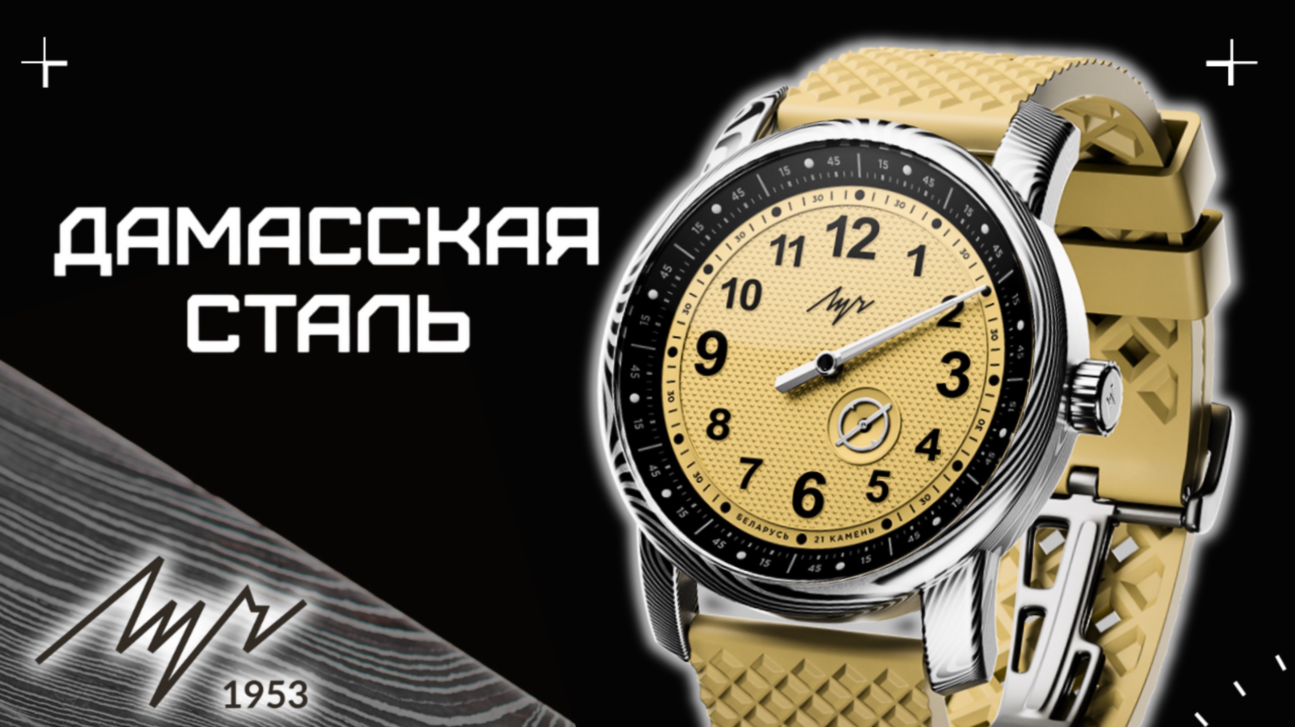 ЧАСЫ ЛУЧ ДАМАССКАЯ СТАЛЬ. Большой однострелочник. смотреть онлайн