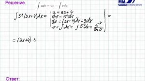 3_12_Неопределенный интеграл. Интегрирование по частям Часть 2