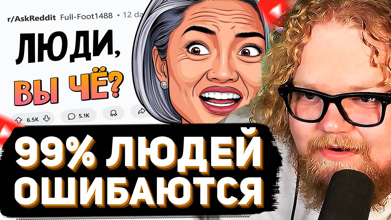 T2x2 СМОТРИТ: 99% людей делают ЭТО НЕ ТАК, как нужно! // апвоут смотреть онлайн