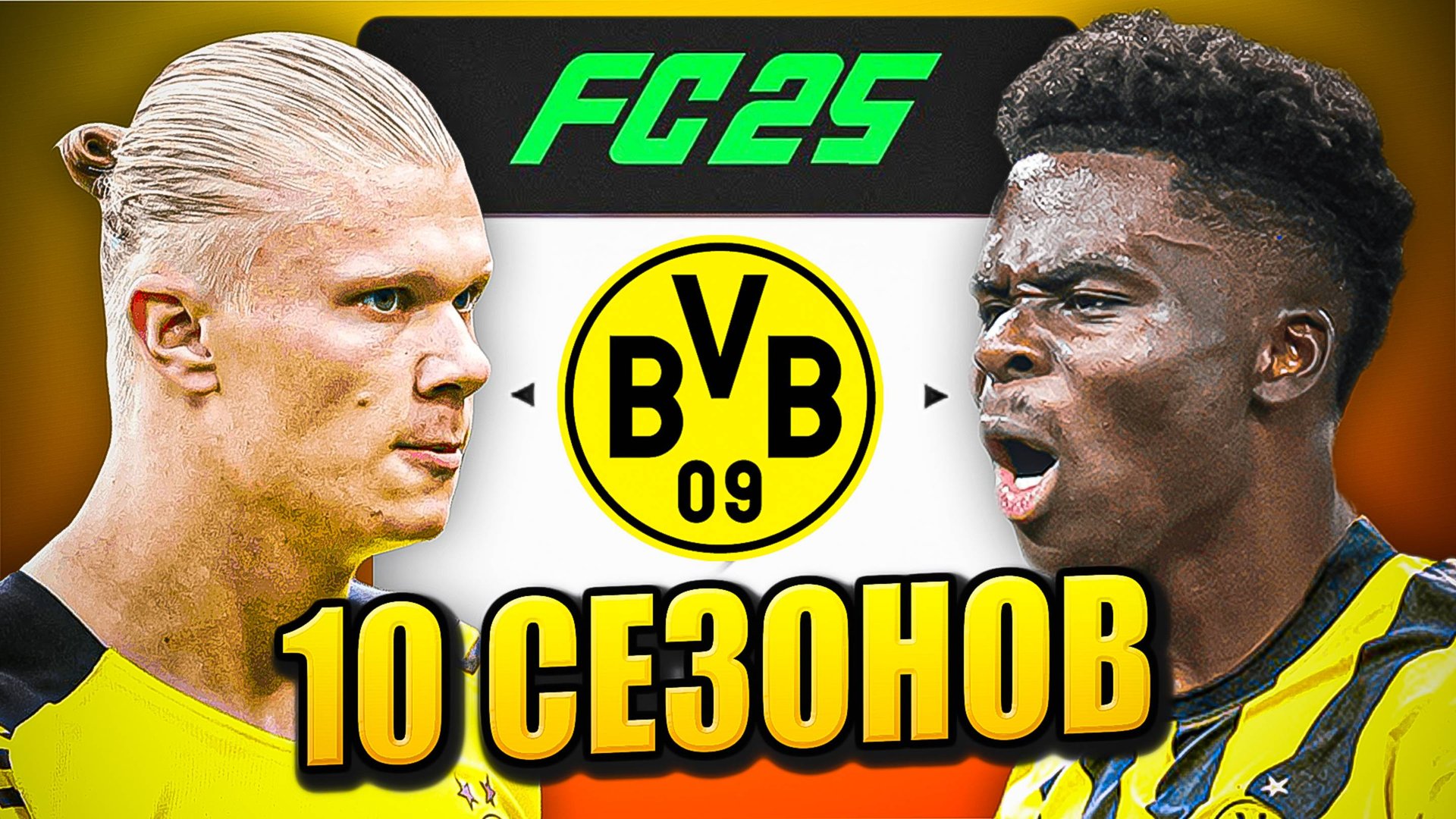 я взял БОРУСИЮ ДОРТМУНД на 10 СЕЗОНОВ в КАРЬЕРЕ ТРЕНЕРА в ФК 25 | перестройка ФИФА 25 эксперимент смотреть онлайн