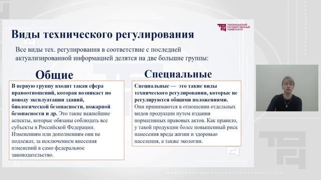 Федеральный закон "О техническом регулировании в РФ". Принципы технического регулирования