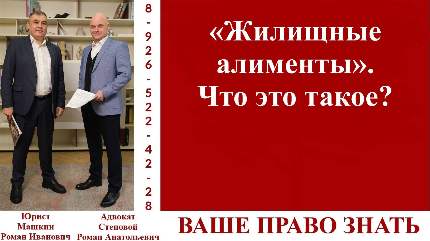 Ваше право знать