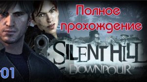 Silent Hill: Downpour (2012). ПРОХОЖДЕНИЕ на 100% (4k/RPCS3). Часть 01.
