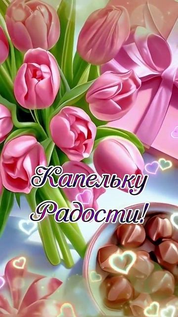 Доброе утро Всем☕💖💐 смотреть онлайн