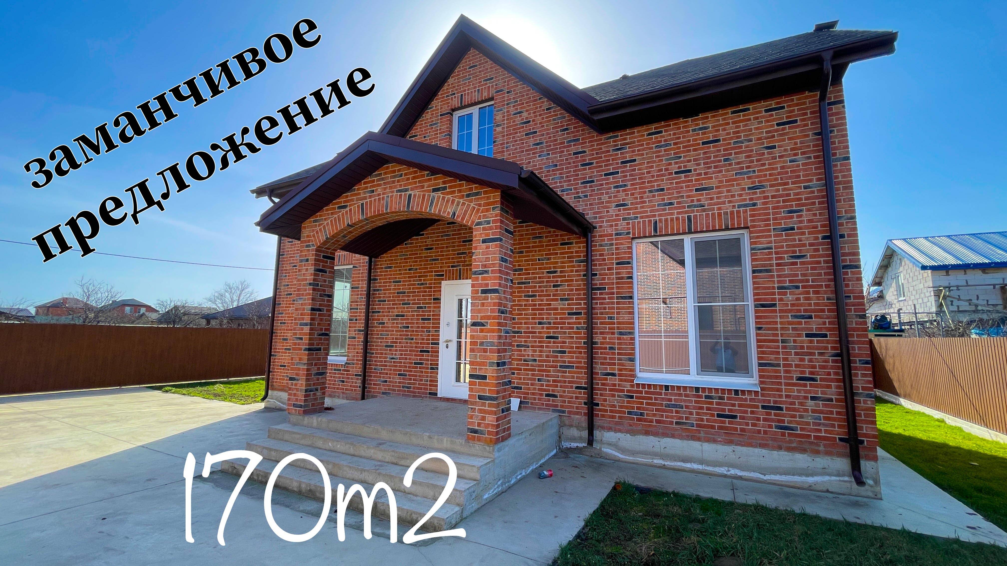 Дом 172 м2 с городской пропиской на ИЖС. Краснодар смотреть онлайн