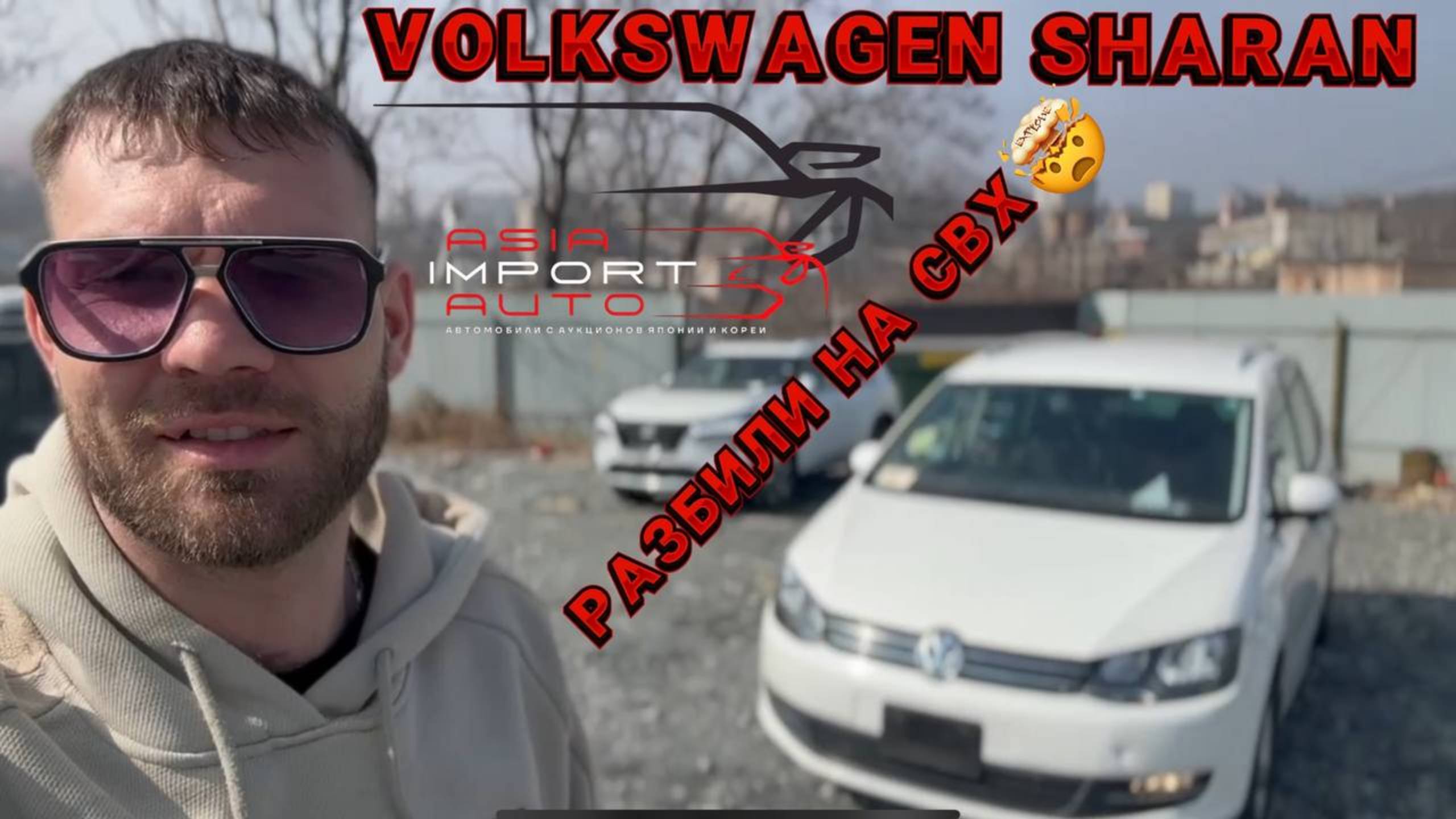 Забрали с СВХ VOLKSWAGEN SHARAN