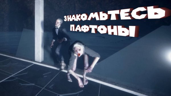 ПОЗНАКОМИЛСЯ С ПАФТОНАМИ ЛИЧНО Sons Of The Forest #11