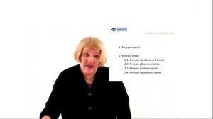 Л.4  Изобразительно-выразительные средства языка и речи