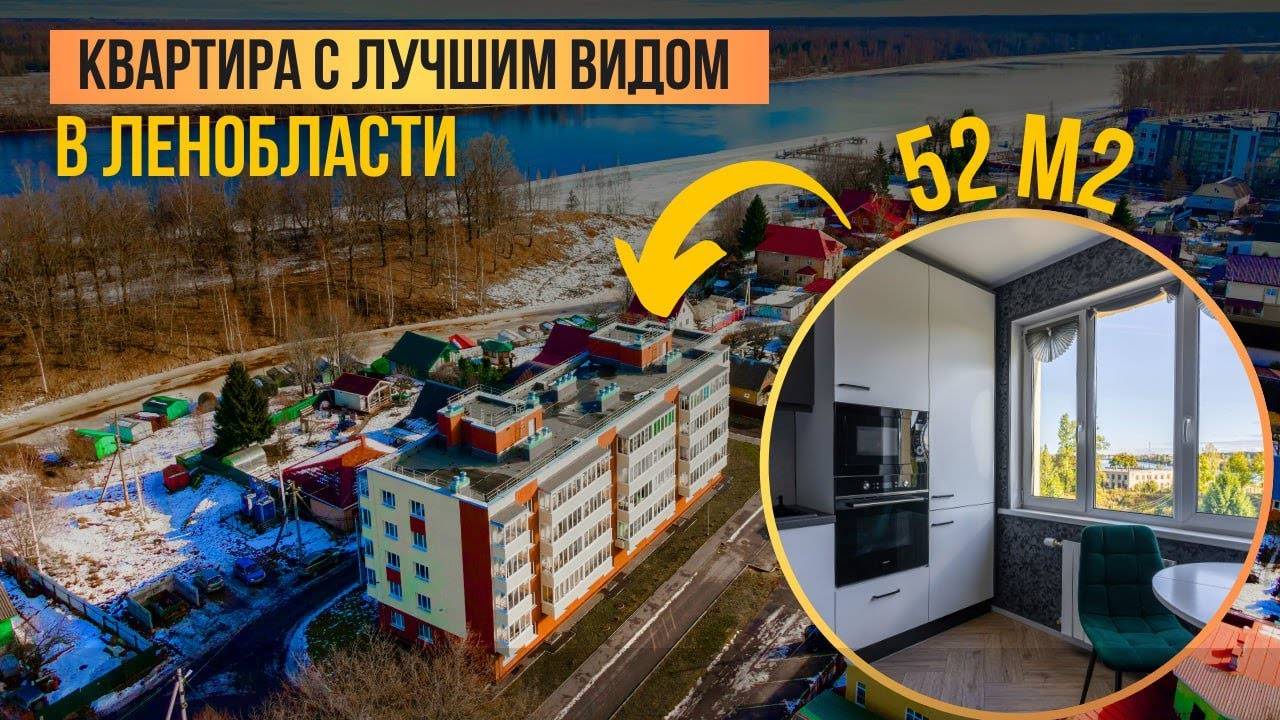Готовая квартира с видом на Неву | п. Дубровка смотреть онлайн