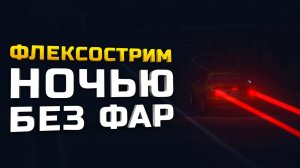 КАМИФЛЕКС КАТАЕТ И ТЕСТИРЕТ СТРИМЫ НА РУТУБЕ (МИКРО ОФНУТ, ПИШУ В ЧАТ)