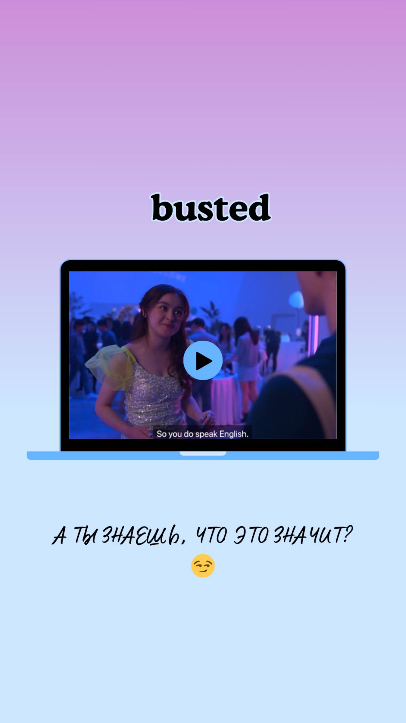 Что значит "busted" в сериале XO, Kitty (Целую, Китти)? смотреть онлайн