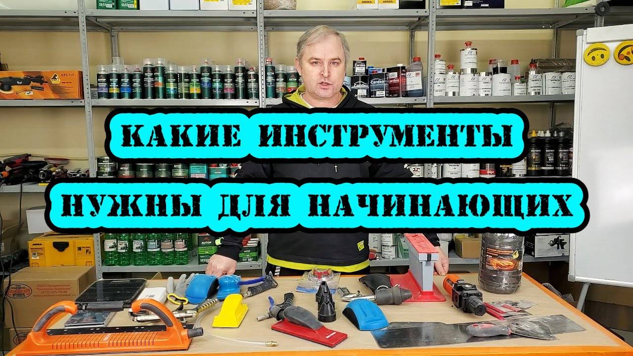 Какое оборудование нужно купить для покраски_ ручной инструмент смотреть онлайн