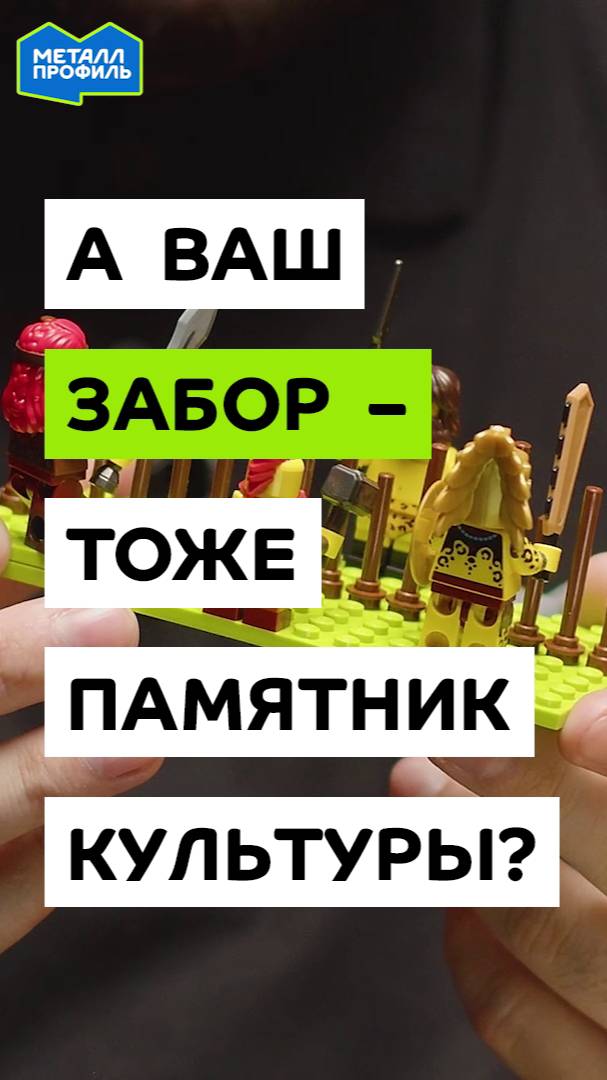 А ваш забор – тоже памятник культуры? смотреть онлайн