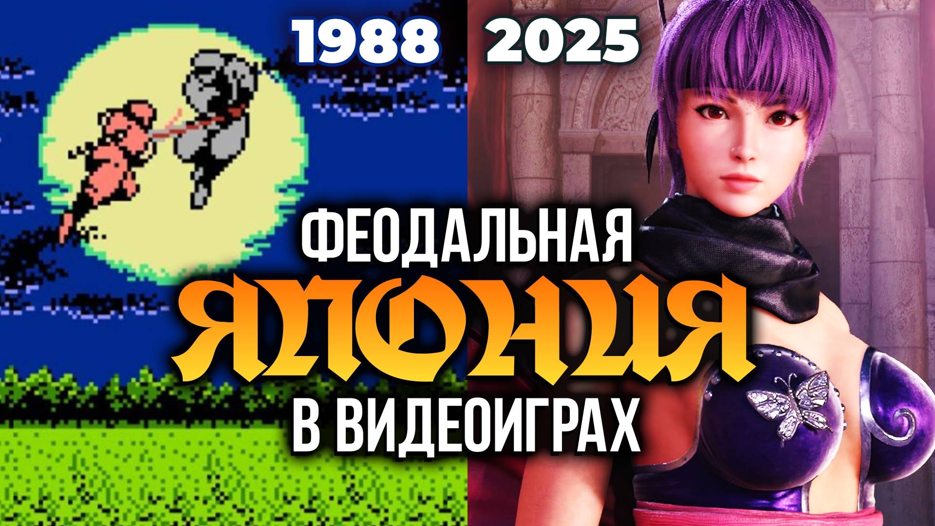 Игры про Японию до AC Shadows смотреть онлайн