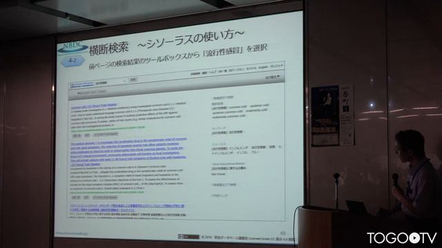 NBDCの紹介とNBDCが提供するサービス @ AJACS番町1 смотреть онлайн