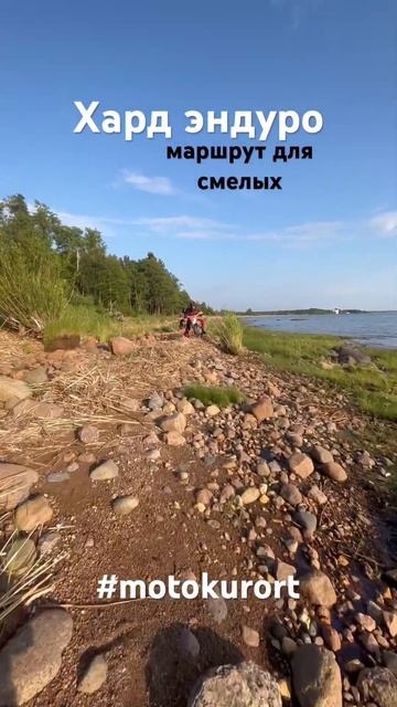 Хард эндуро. Маршрут для смелых Мото курорт г. Сестрорецк #motokurort #shorts #short смотреть онлайн
