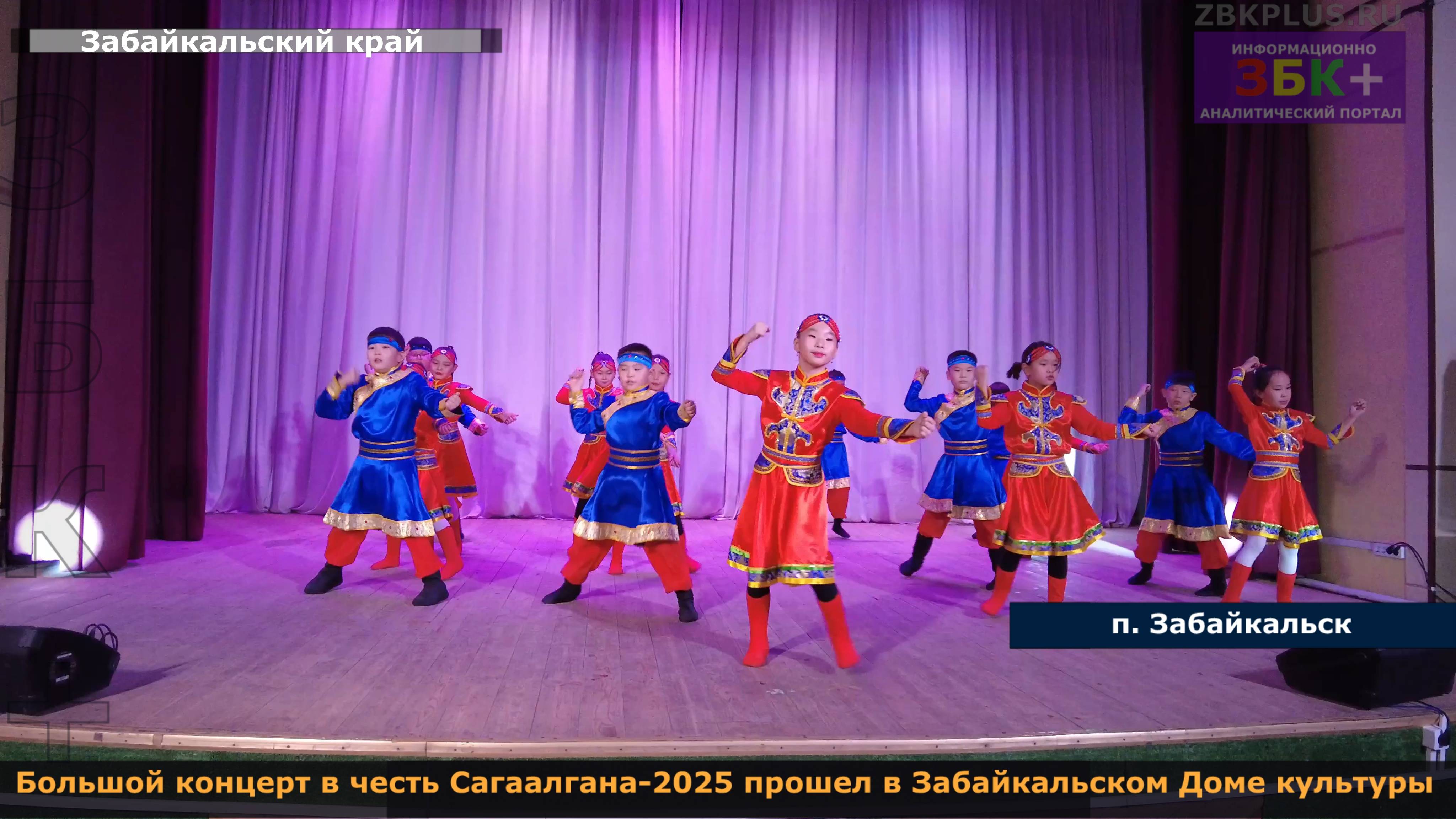 ЗБК + Большой концерт в честь Сагаалгана-2025 прошел в Забайкальском Доме культуры смотреть онлайн