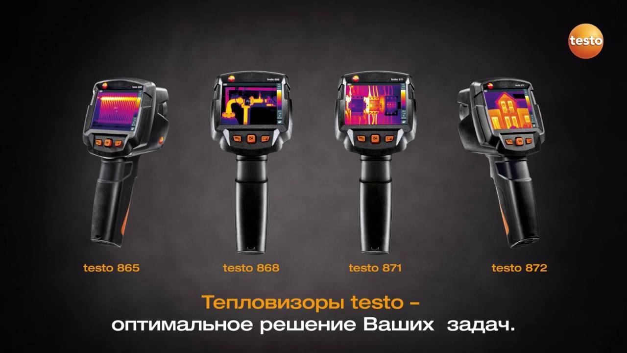 Тепловизоры Testo 865, Testo 868, Testo 871, Testo 872