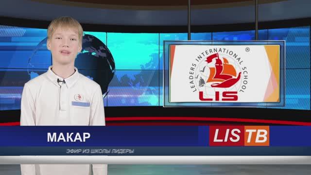 LIS TV февраль 2025